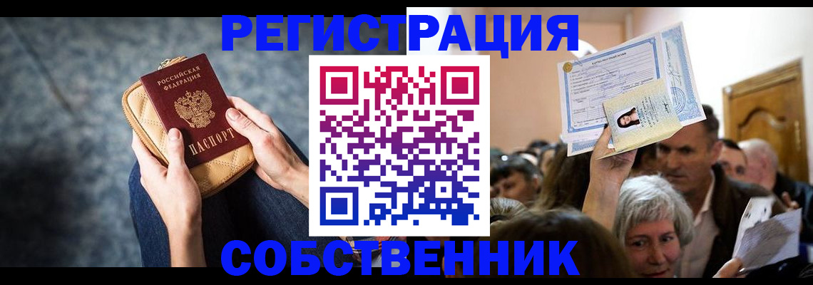 прописка в квартире в Тайшете