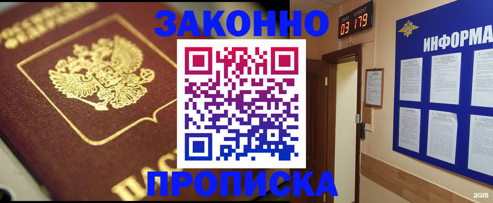 прописка для школы в Тайшете