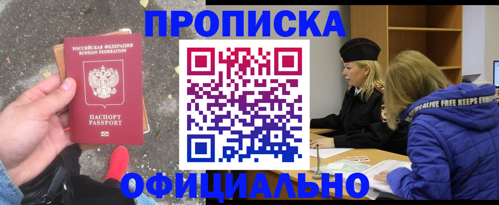 прописка в квартире в Тайшете