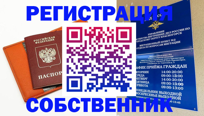 временная регистрация 2025 в Тайшете